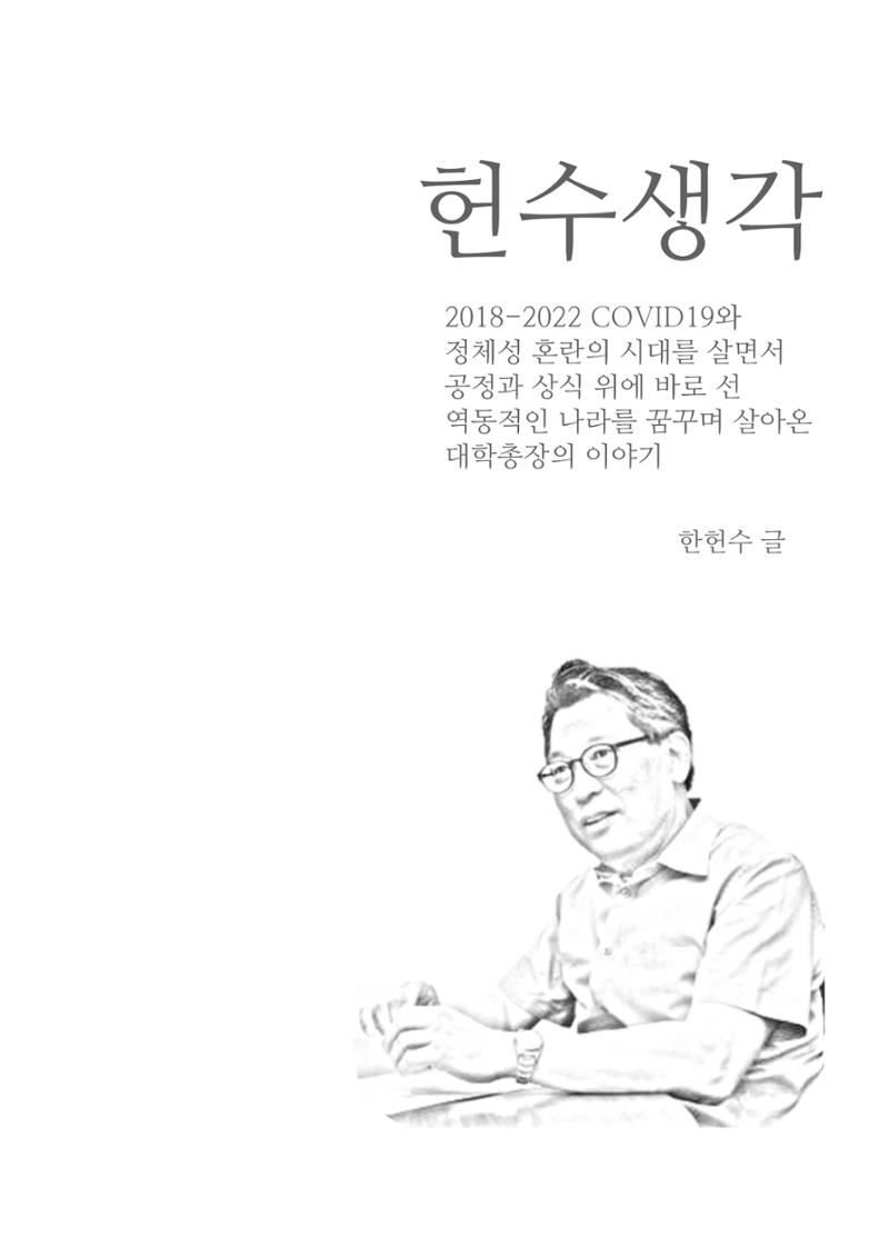 헌수생각 1페이지