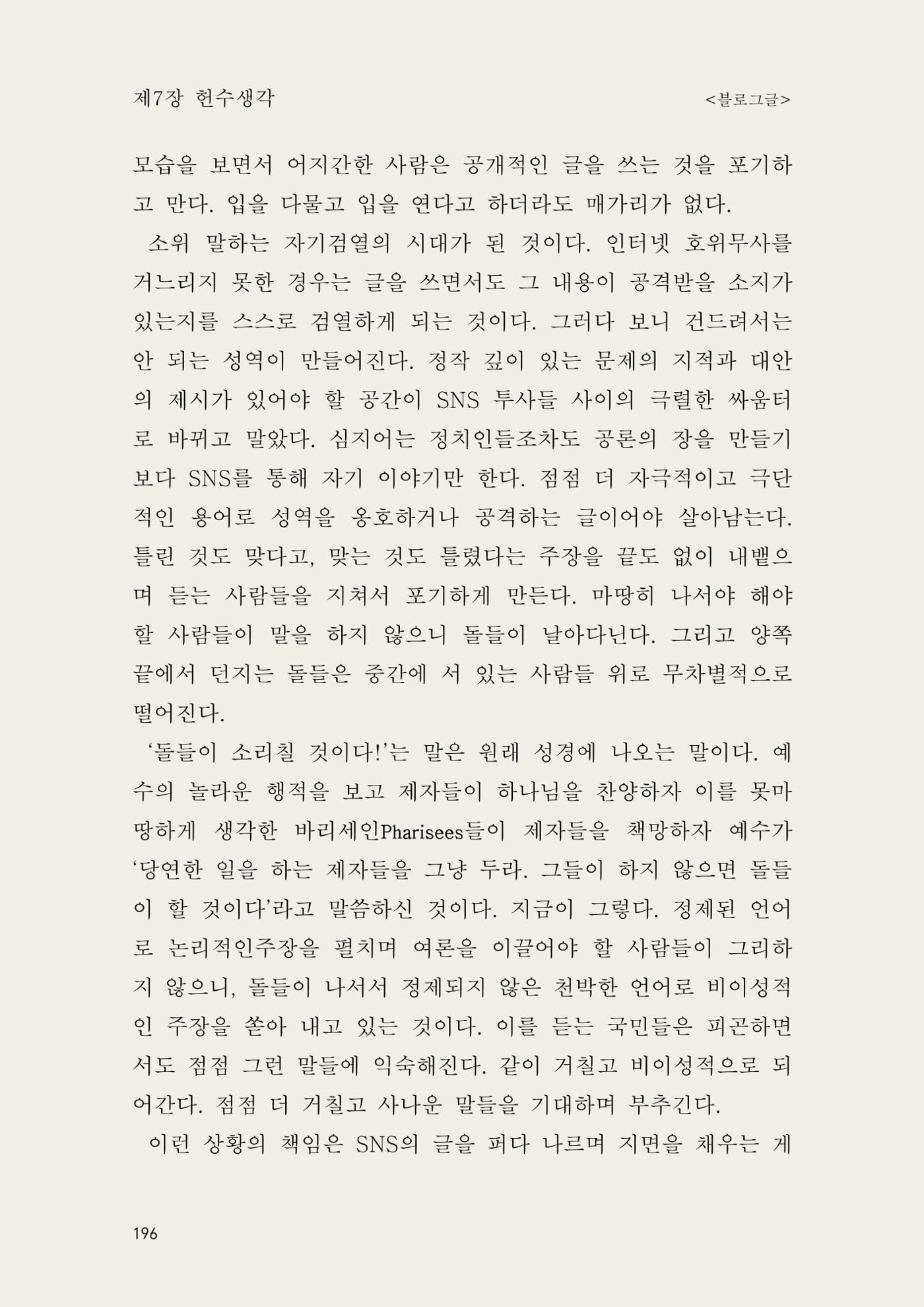 헌수생각 197페이지