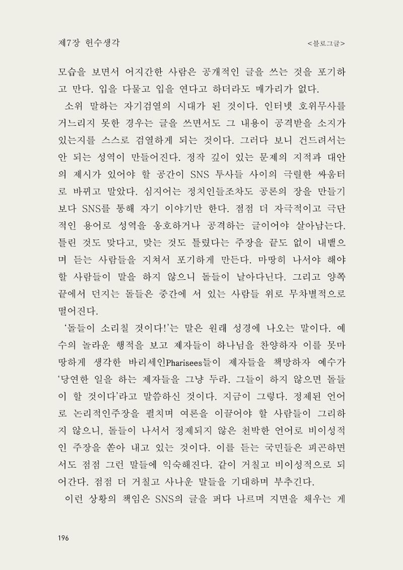 헌수생각 197페이지