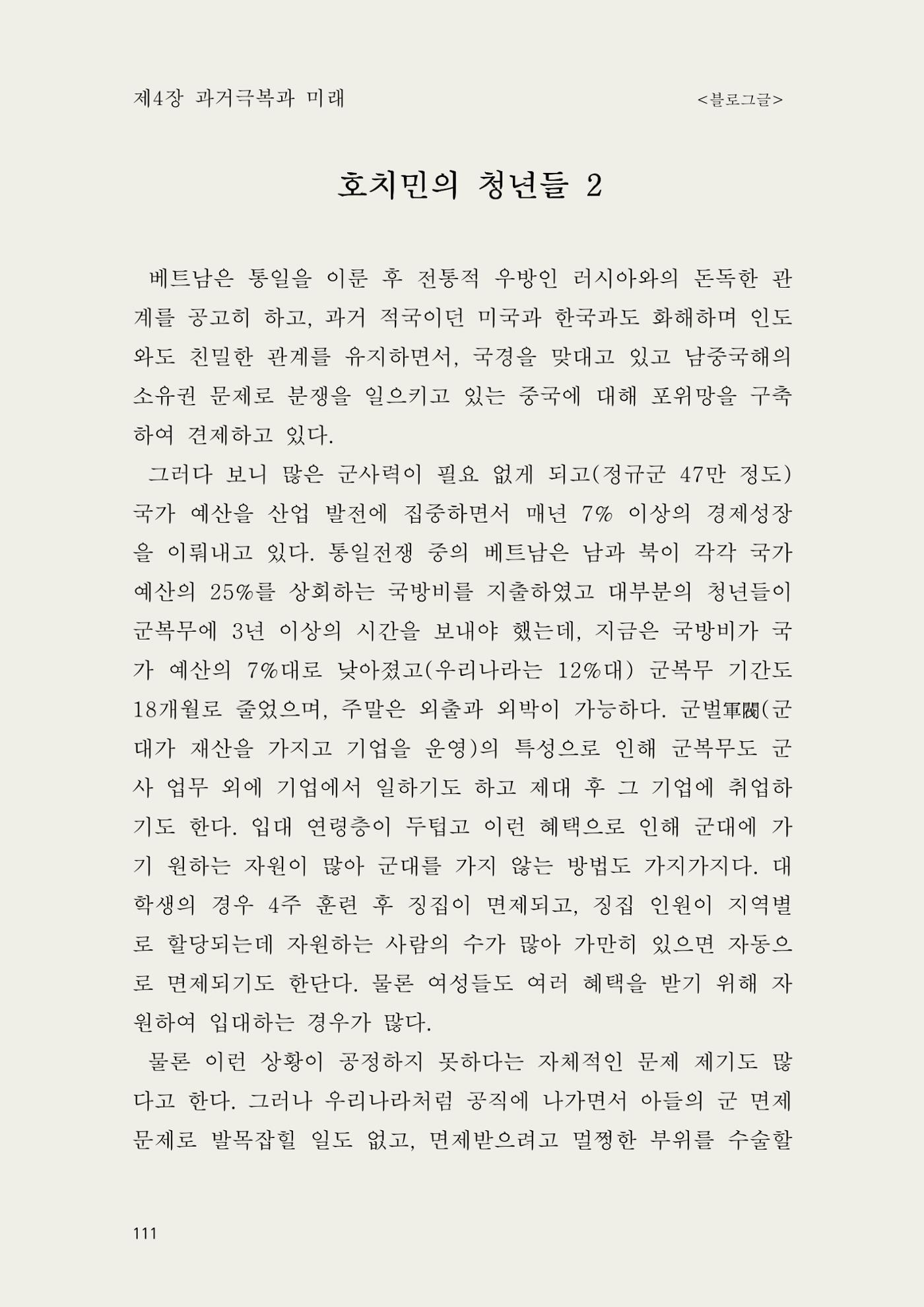 헌수생각 112페이지