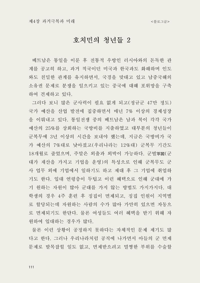 헌수생각 112페이지
