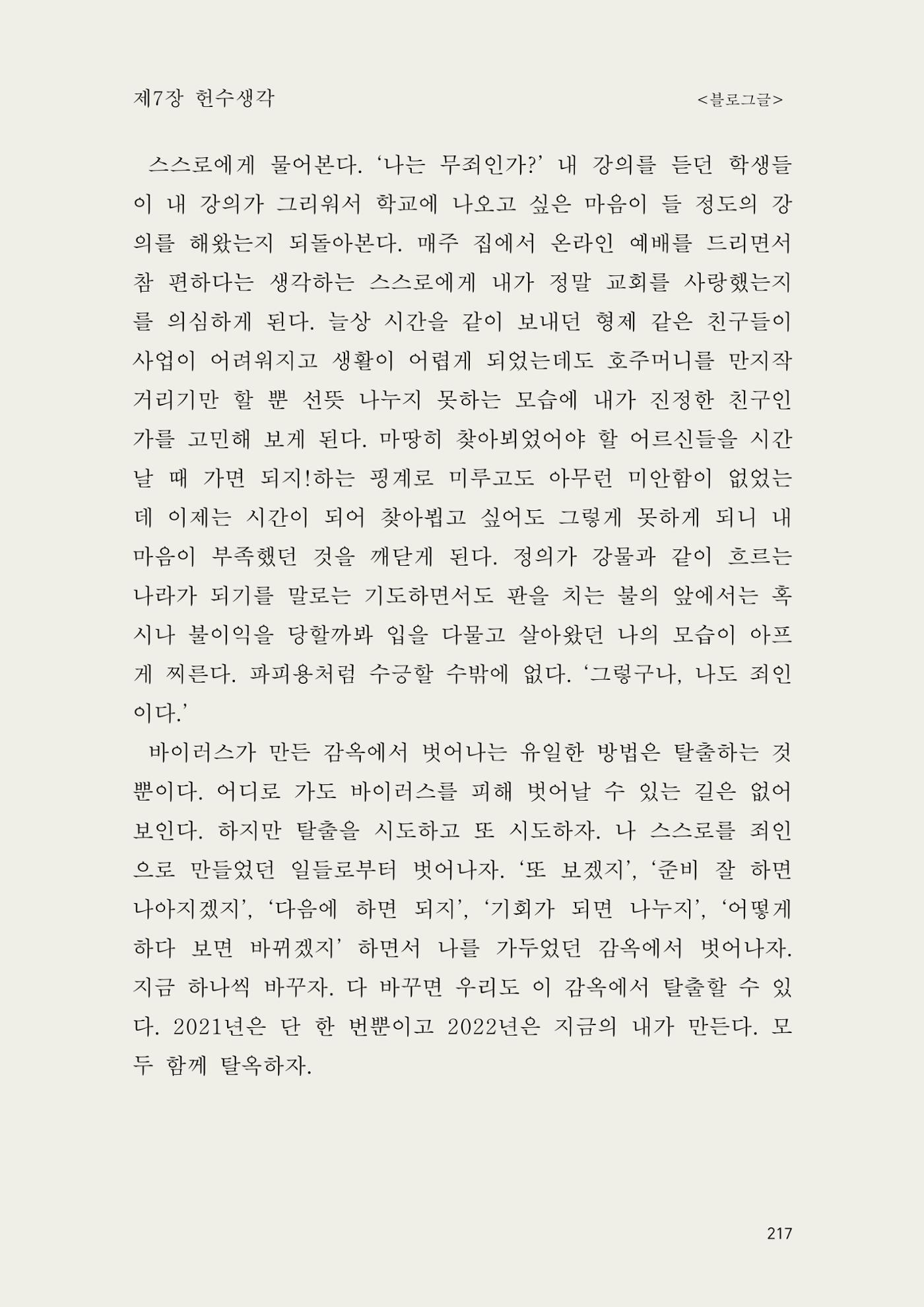 헌수생각 218페이지