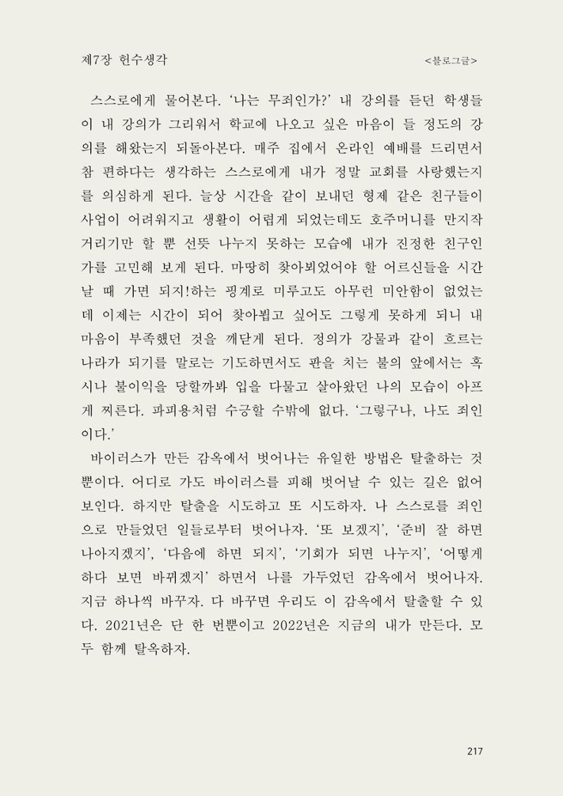 헌수생각 218페이지