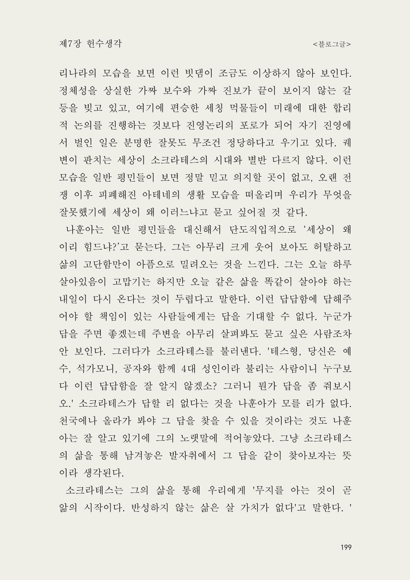 헌수생각 200페이지