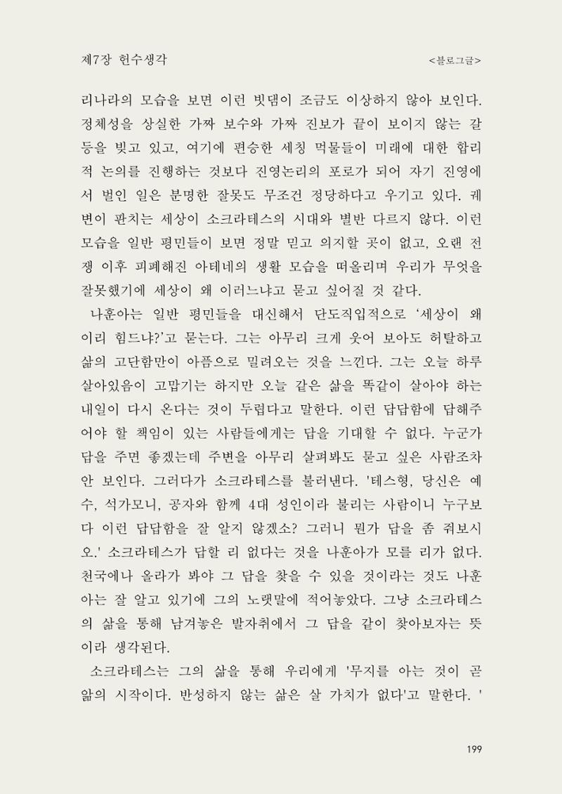 헌수생각 200페이지