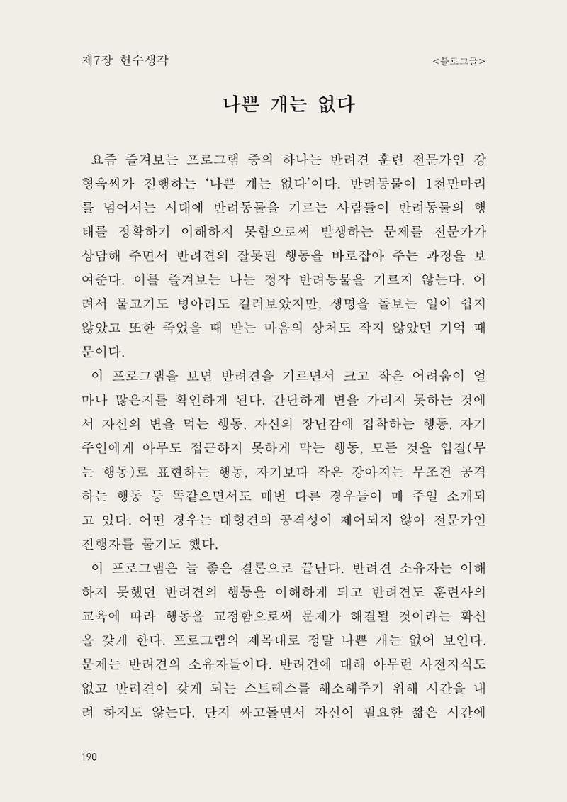 헌수생각 191페이지