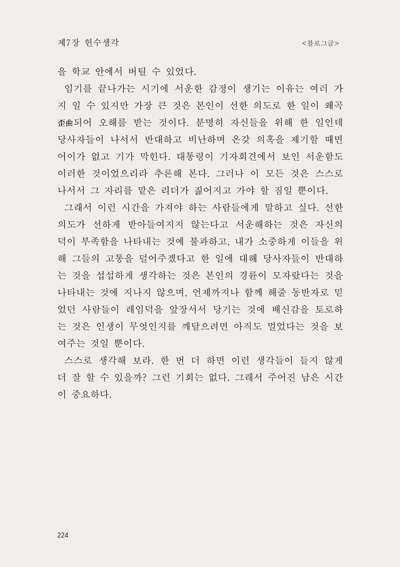 헌수생각 225페이지