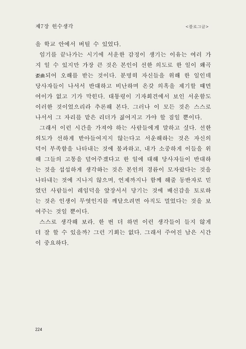 헌수생각 225페이지