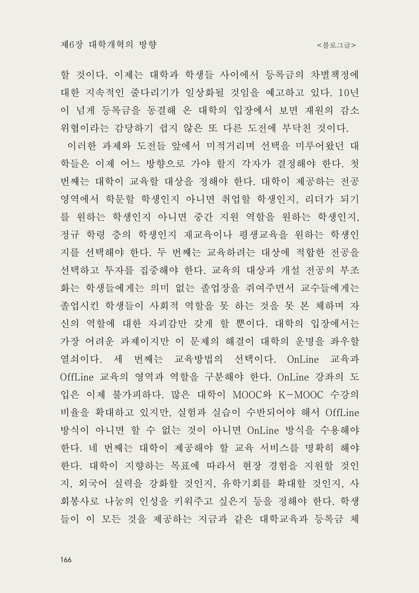 헌수생각 167페이지