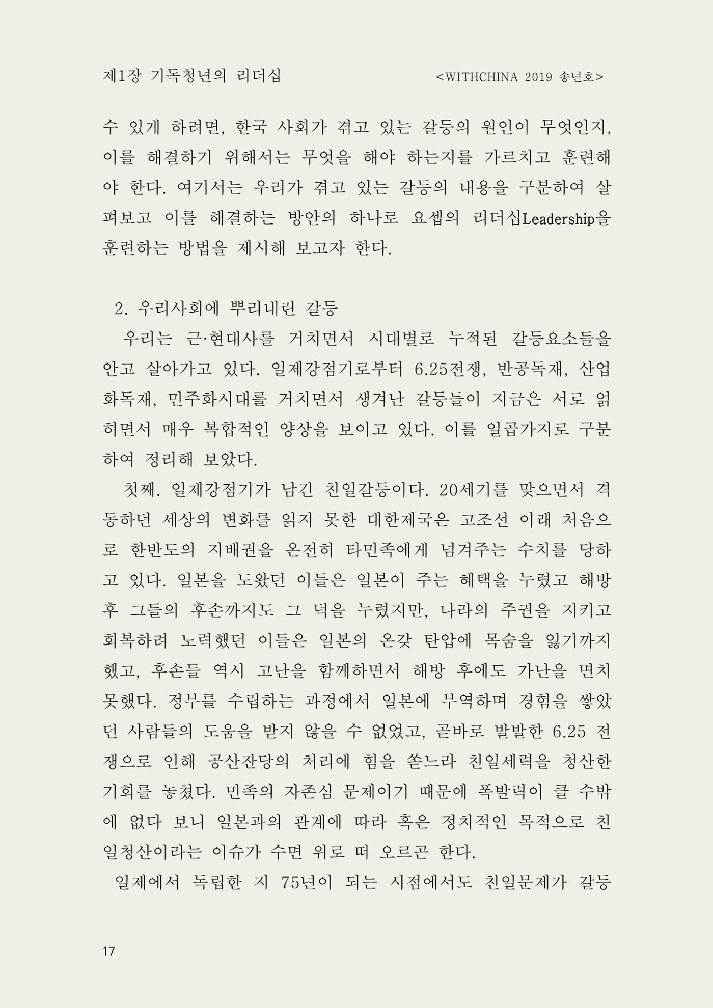 헌수생각 18페이지