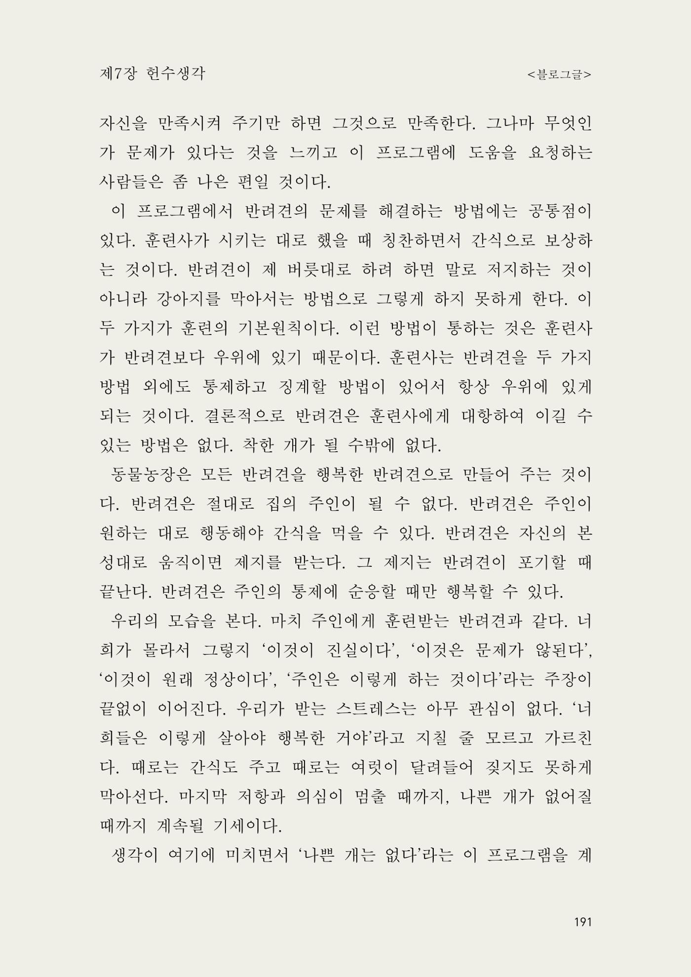 헌수생각 192페이지