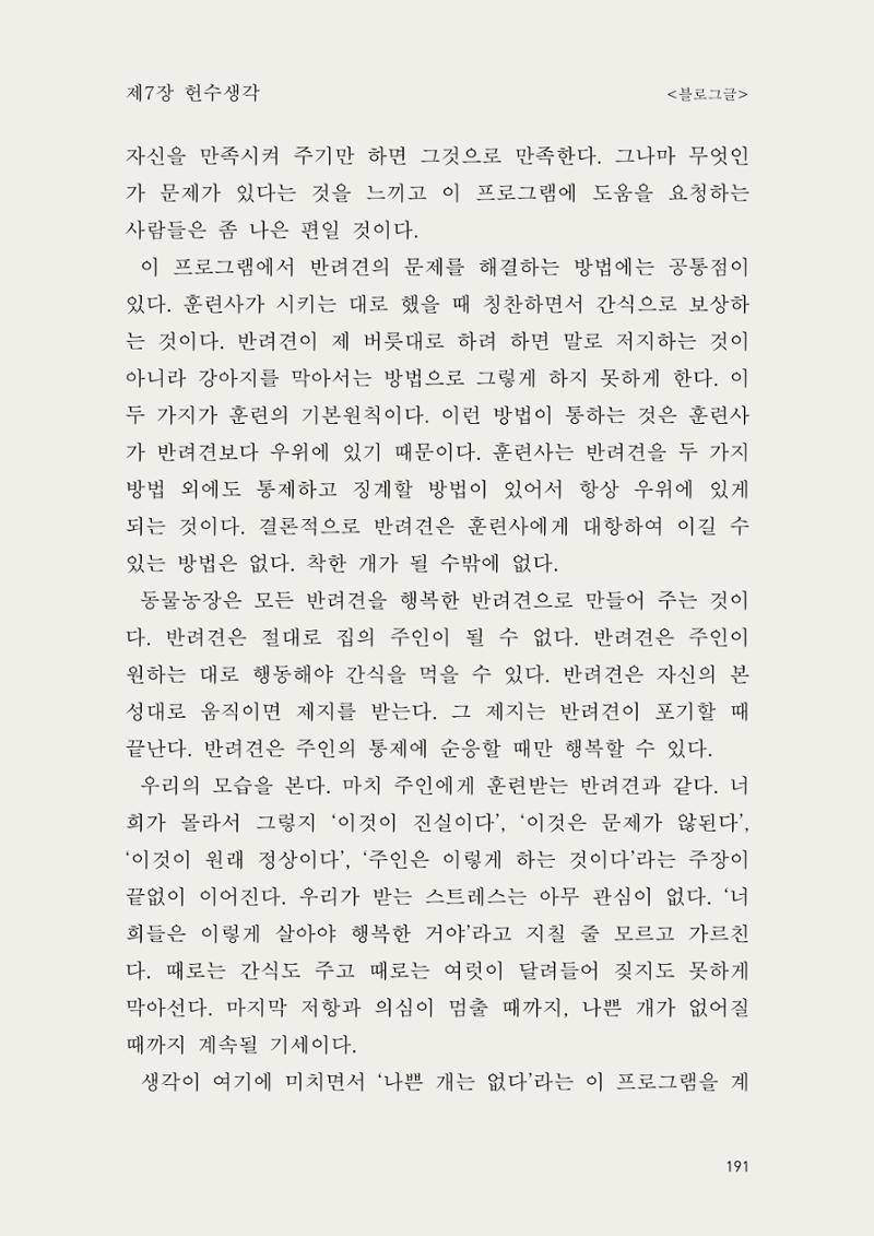 헌수생각 192페이지