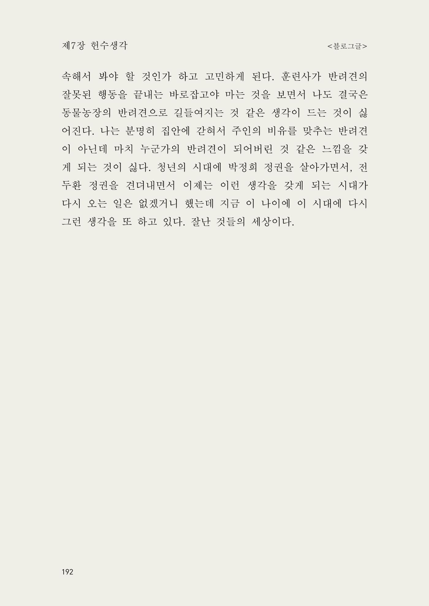 헌수생각 193페이지