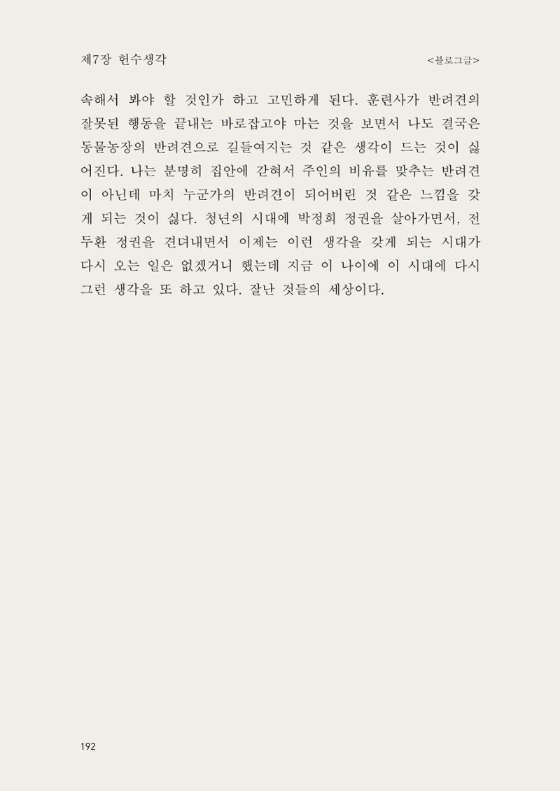 헌수생각 193페이지