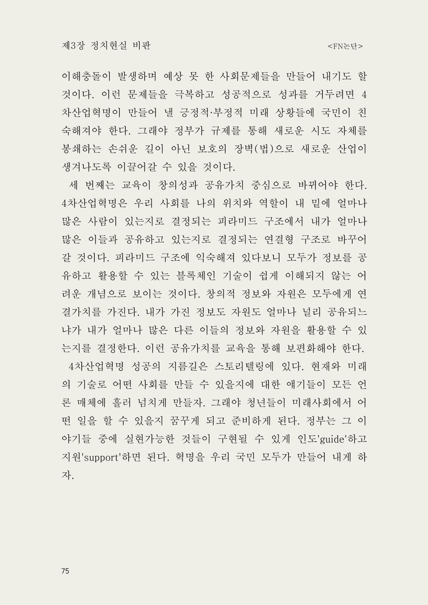 헌수생각 76페이지