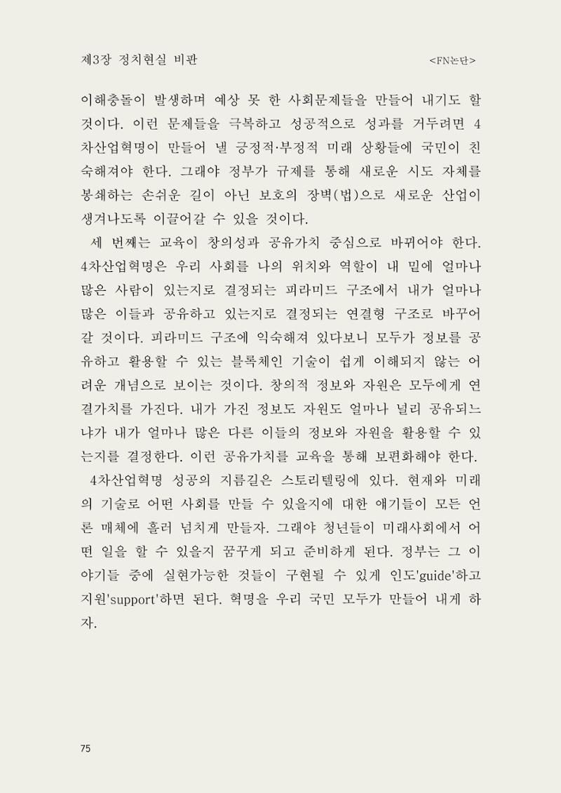 헌수생각 76페이지