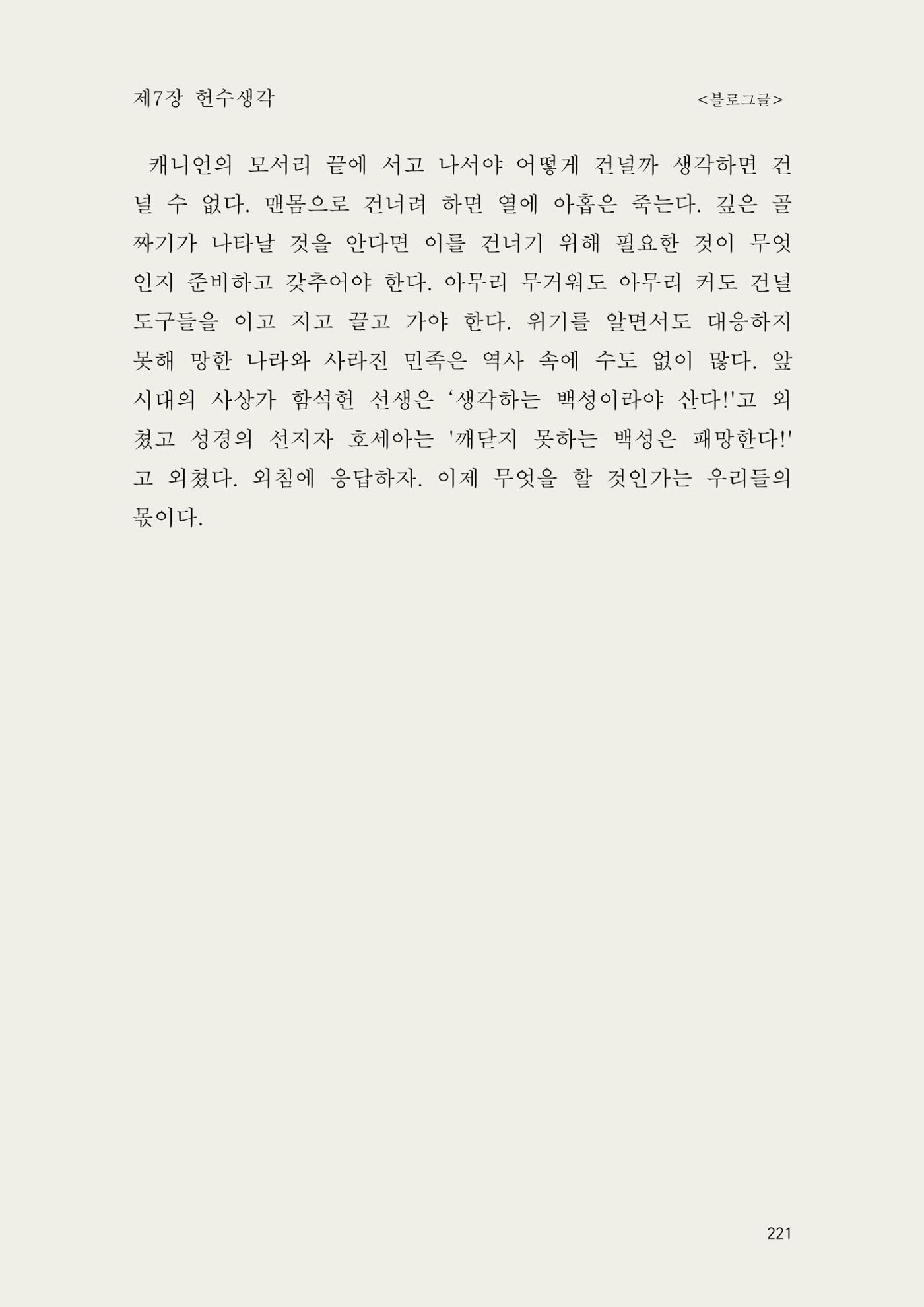 헌수생각 222페이지