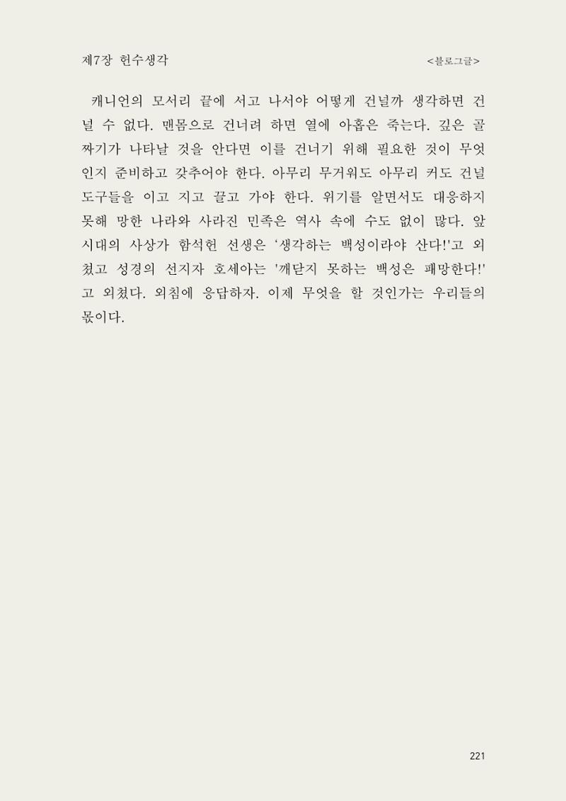 헌수생각 222페이지