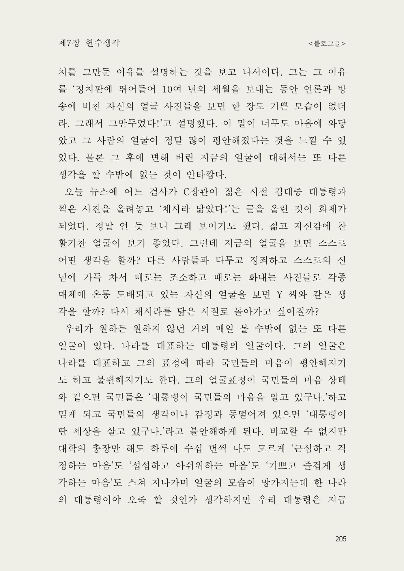 헌수생각 206페이지