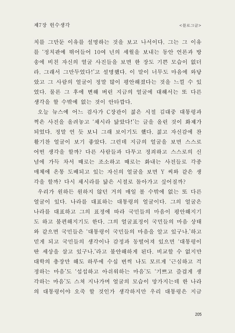 헌수생각 206페이지