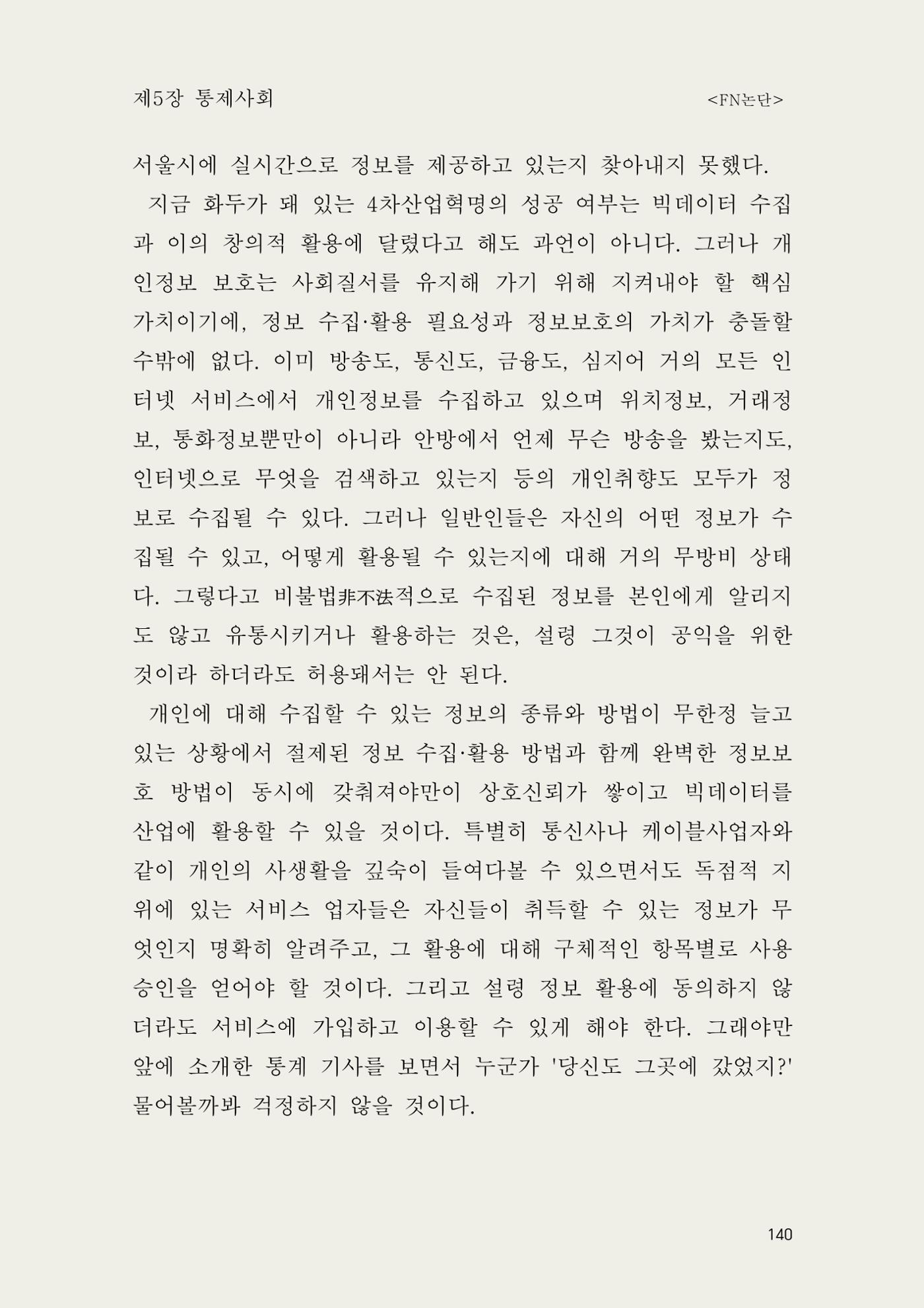 헌수생각 141페이지