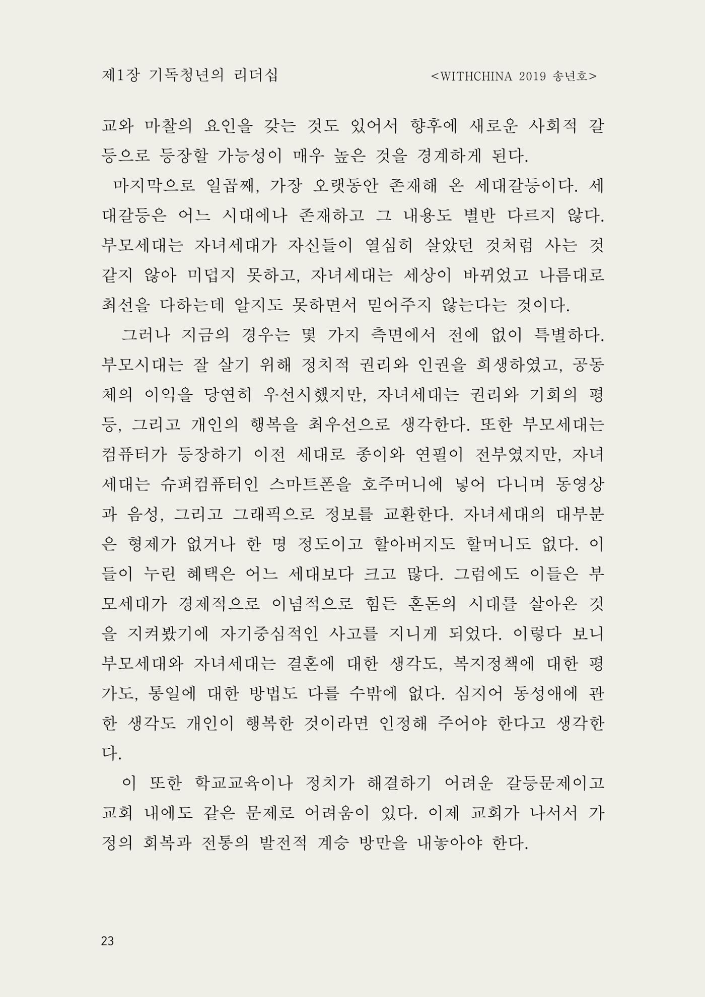 헌수생각 24페이지