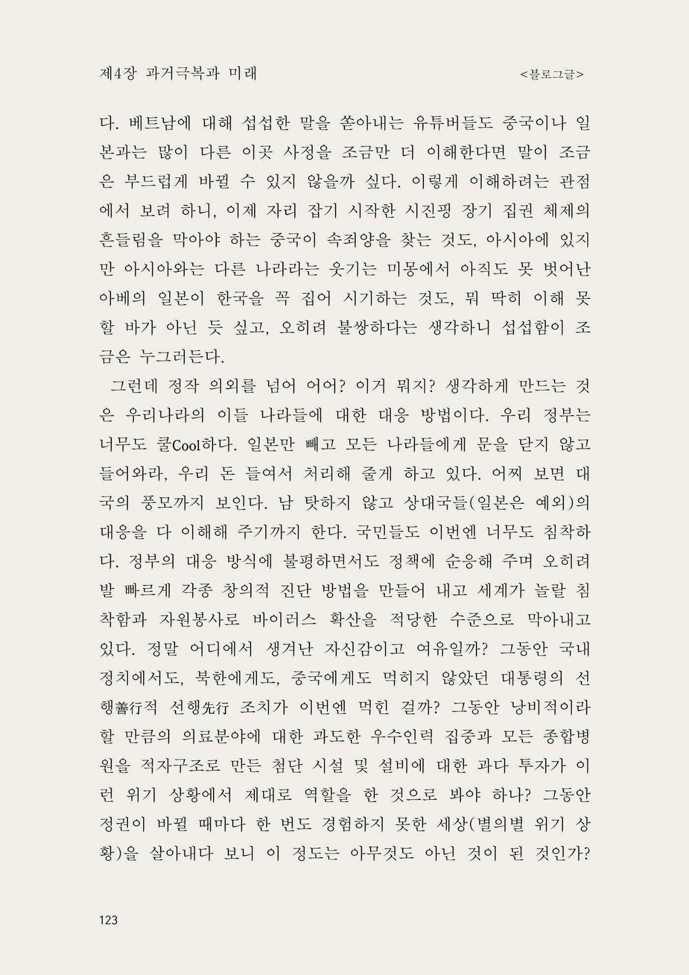 헌수생각 124페이지