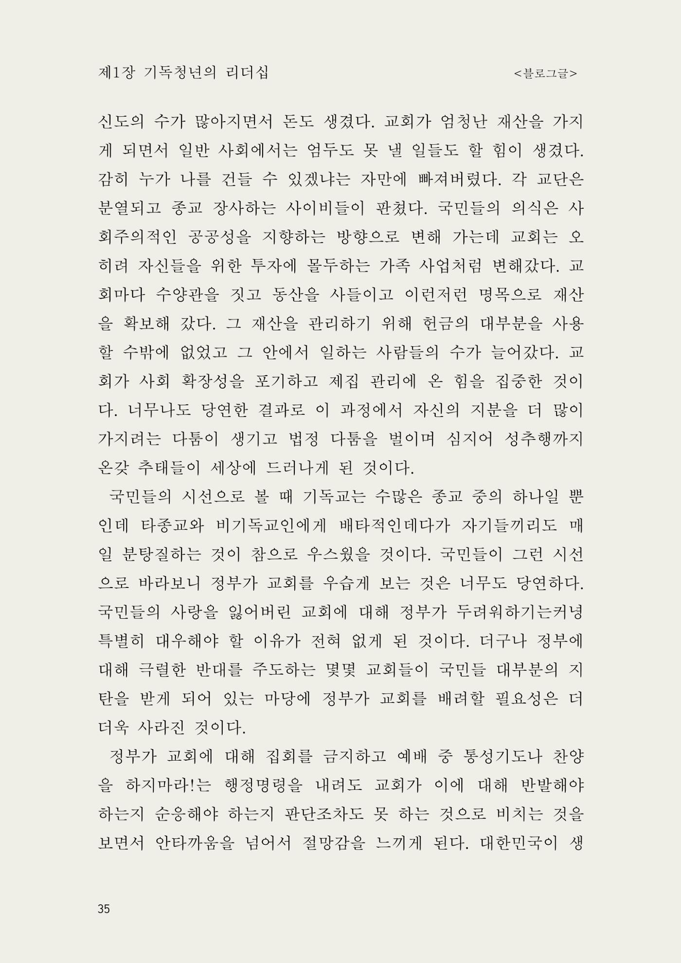 헌수생각 36페이지