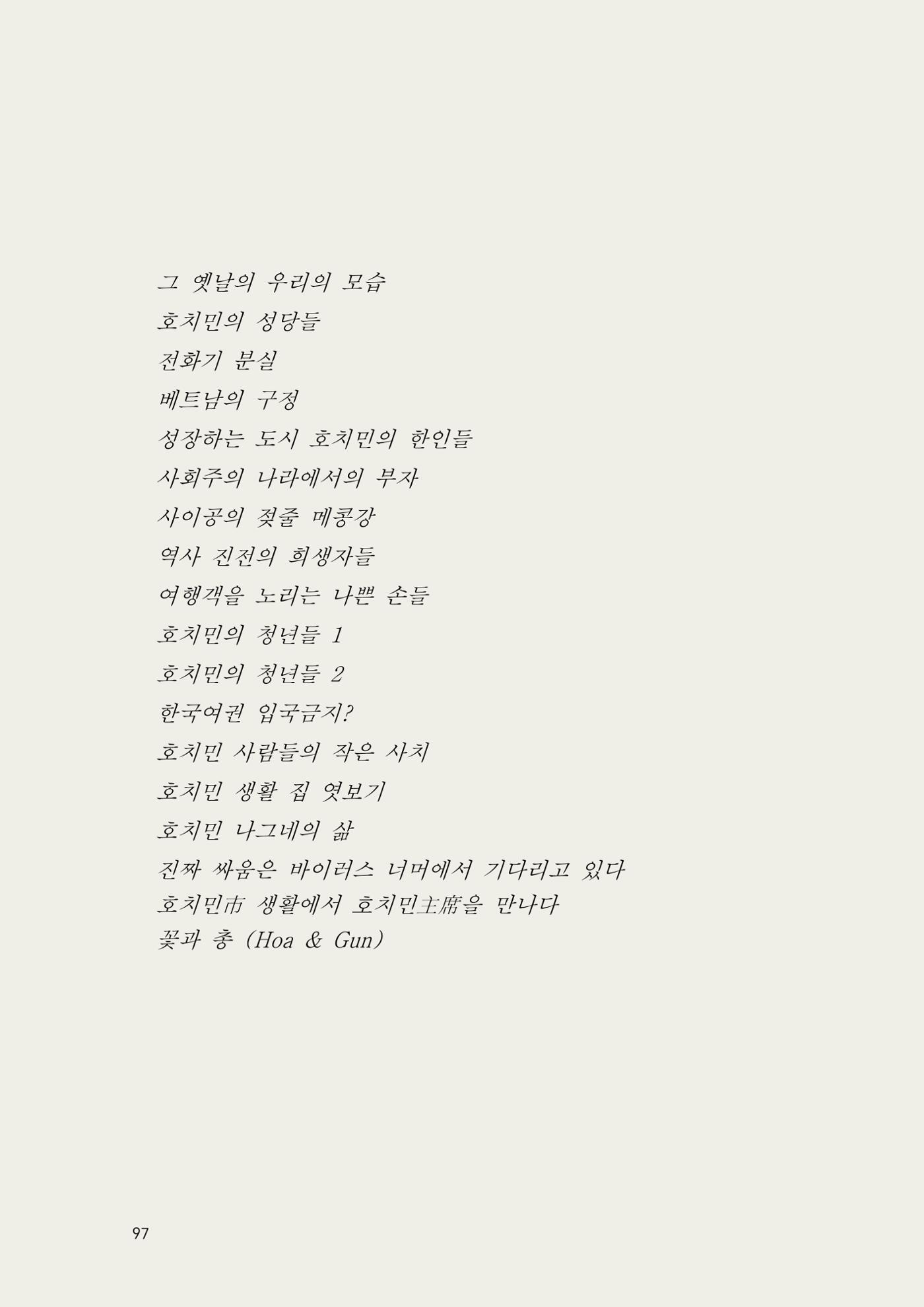 헌수생각 98페이지
