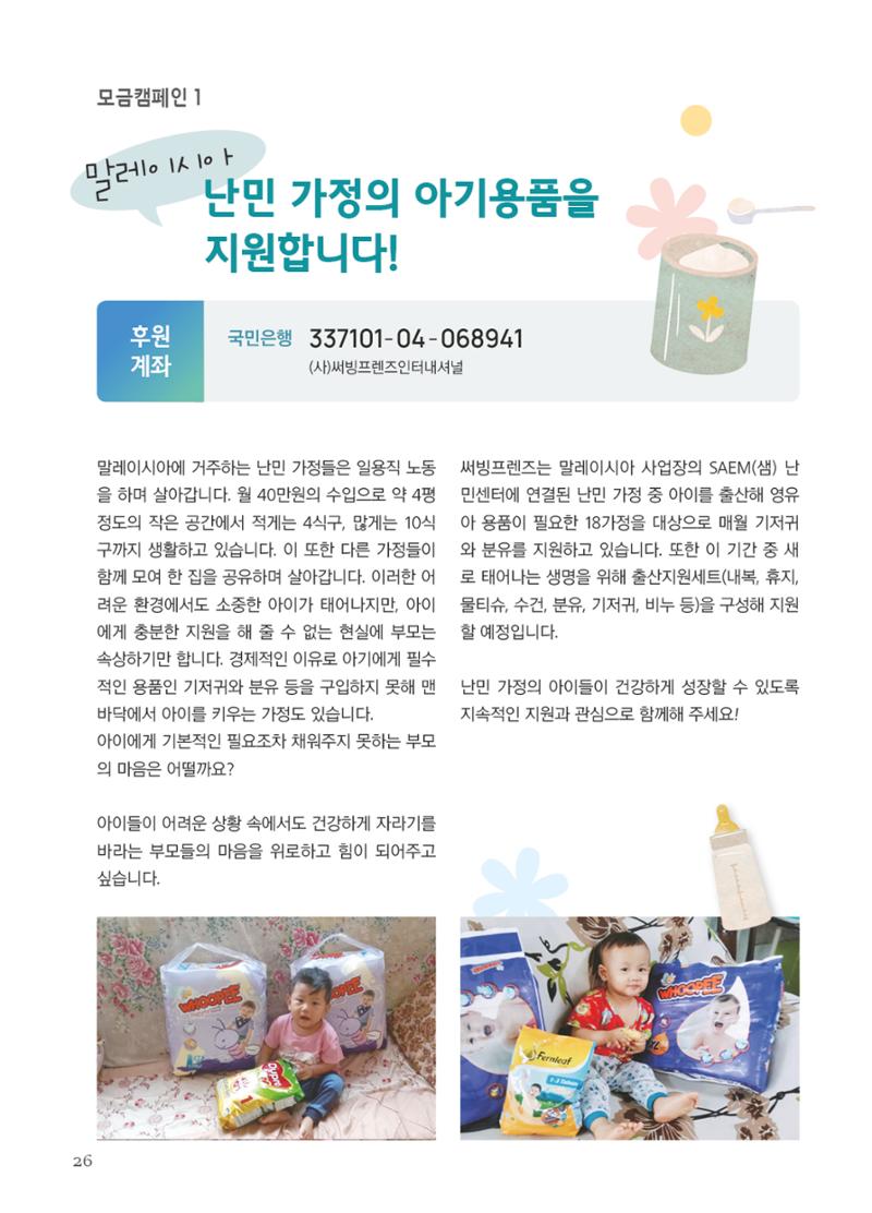 써빙프렌즈 2024년 상반기 나래소식지 26페이지