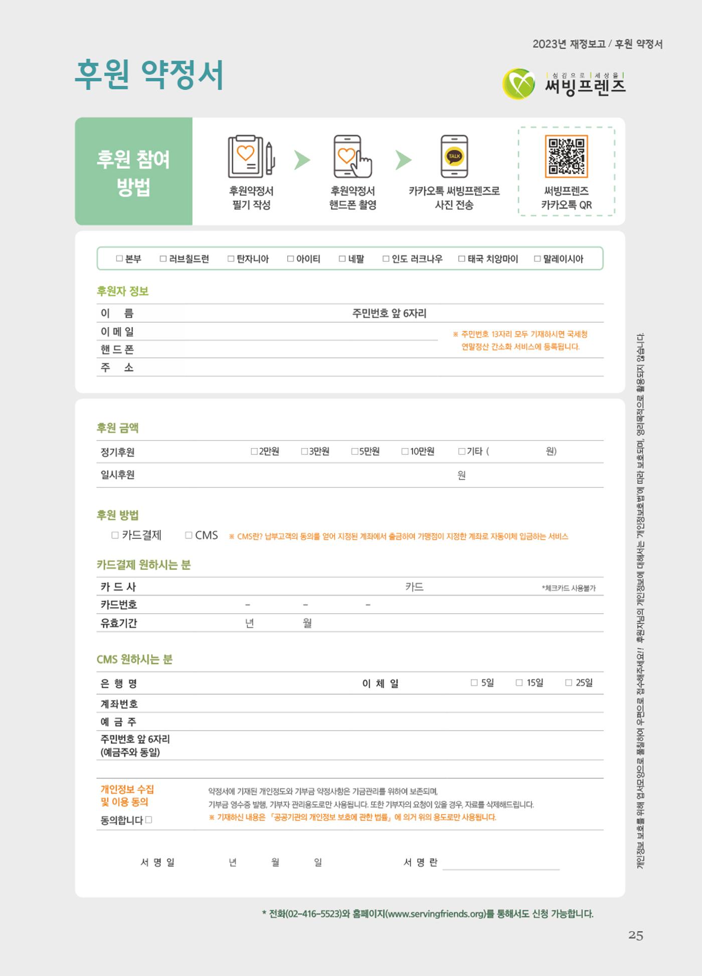 써빙프렌즈 2024년 상반기 나래소식지 25페이지