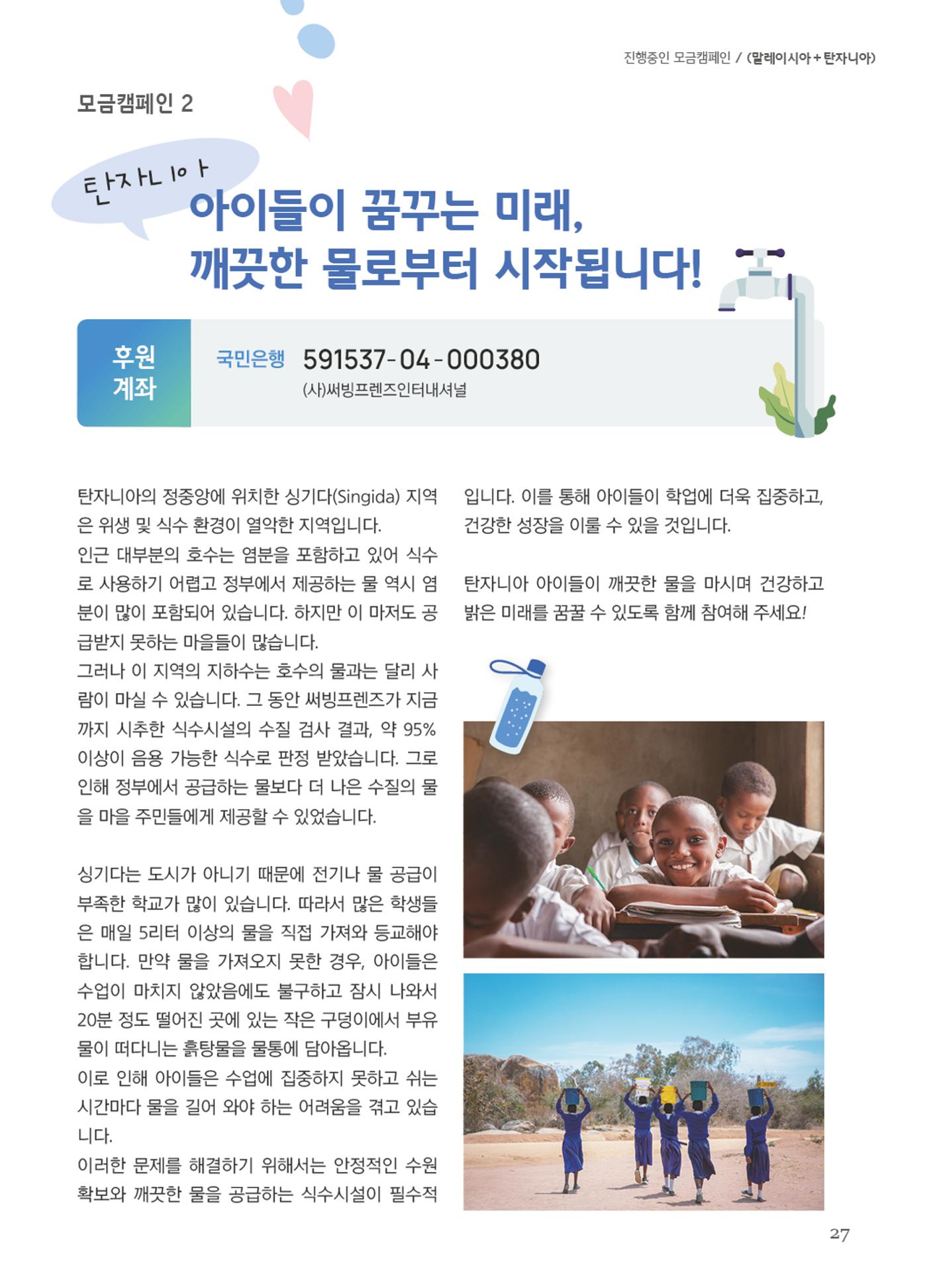 써빙프렌즈 2024년 상반기 나래소식지 27페이지