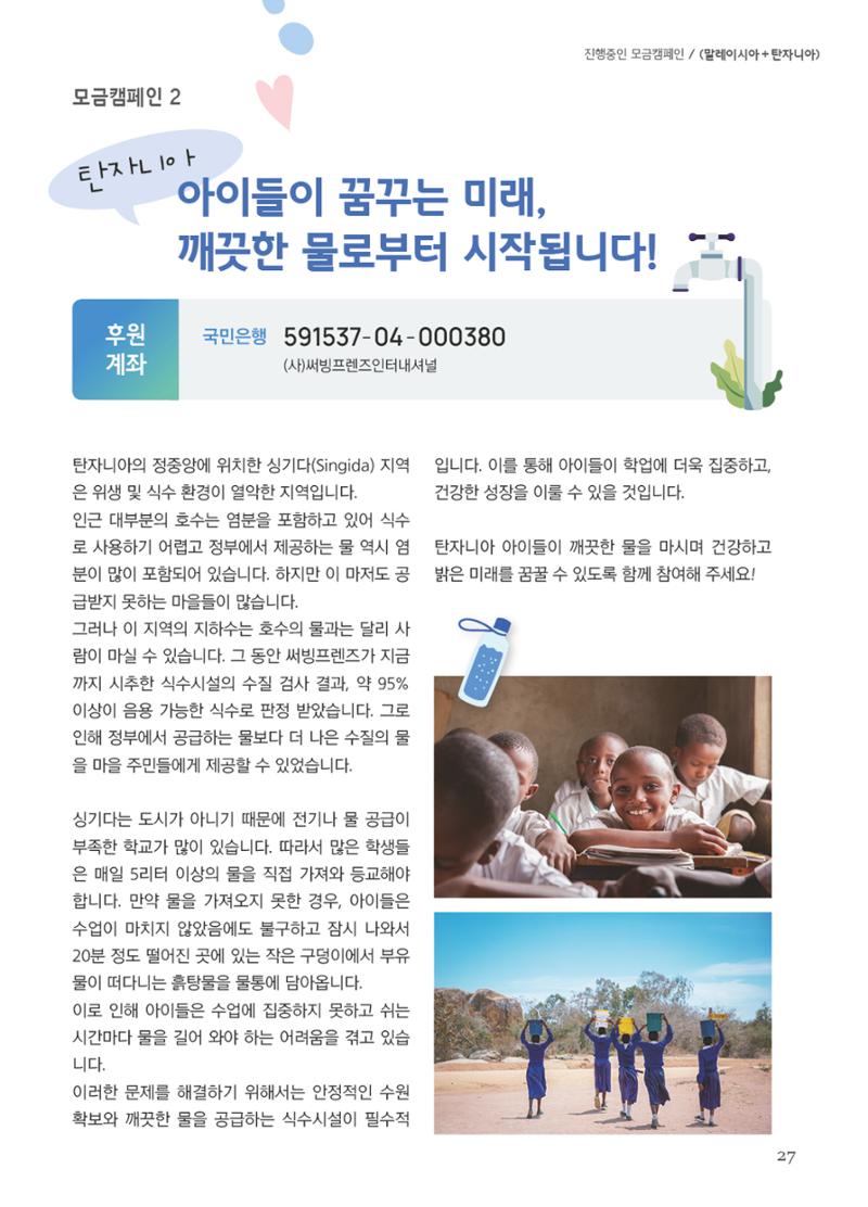써빙프렌즈 2024년 상반기 나래소식지 27페이지