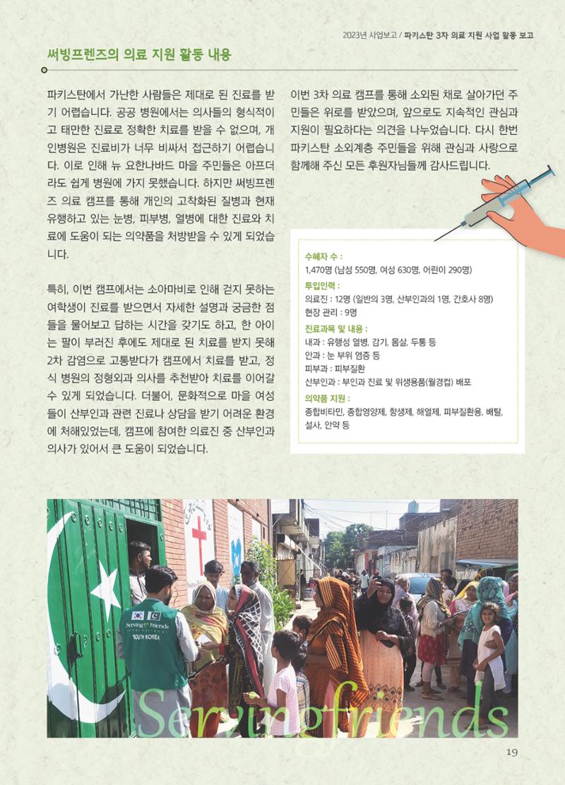 써빙프렌즈 2024년 상반기 나래소식지 19페이지