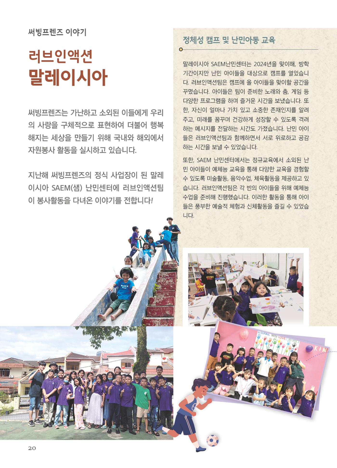 써빙프렌즈 2024년 상반기 나래소식지 20페이지