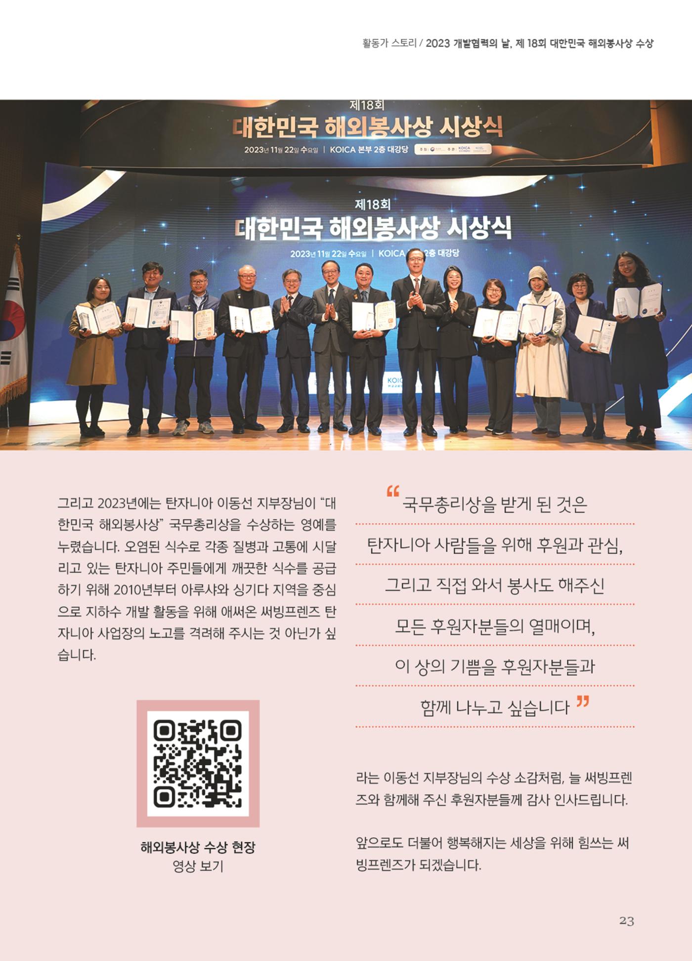 써빙프렌즈 2024년 상반기 나래소식지 23페이지
