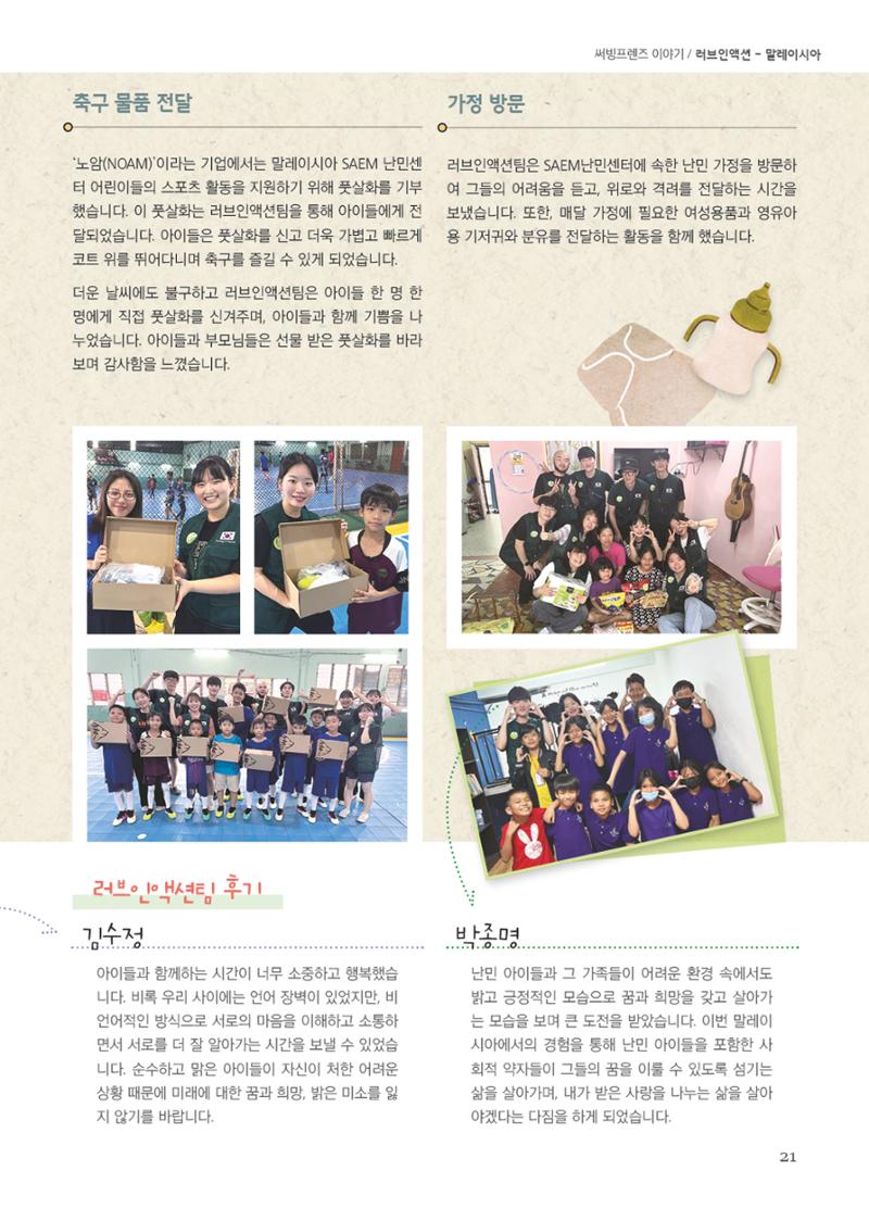 써빙프렌즈 2024년 상반기 나래소식지 21페이지