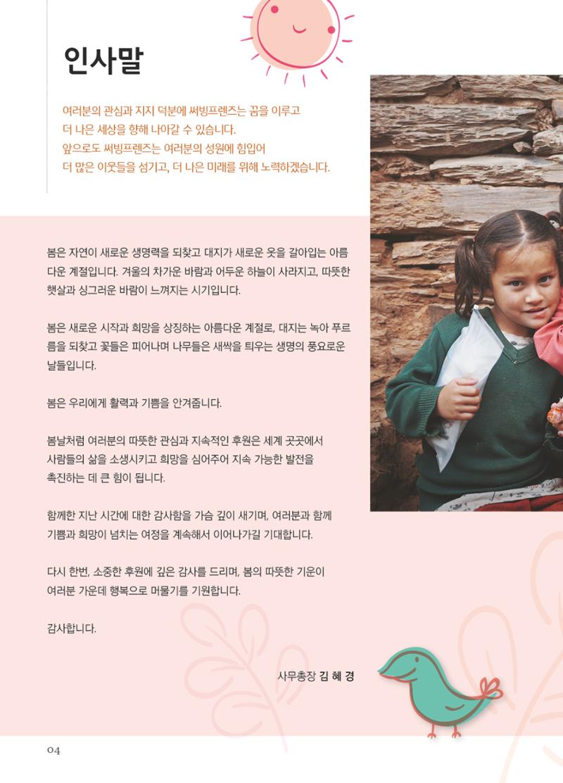 써빙프렌즈 2024년 상반기 나래소식지 4페이지