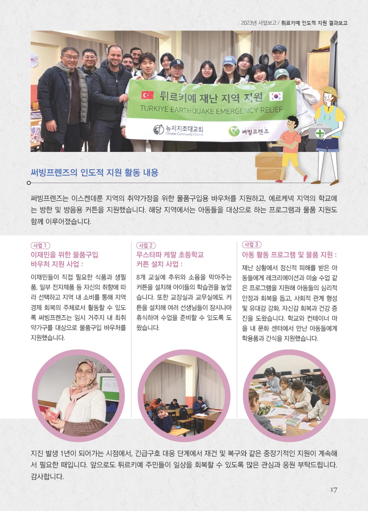 써빙프렌즈 2024년 상반기 나래소식지 17페이지