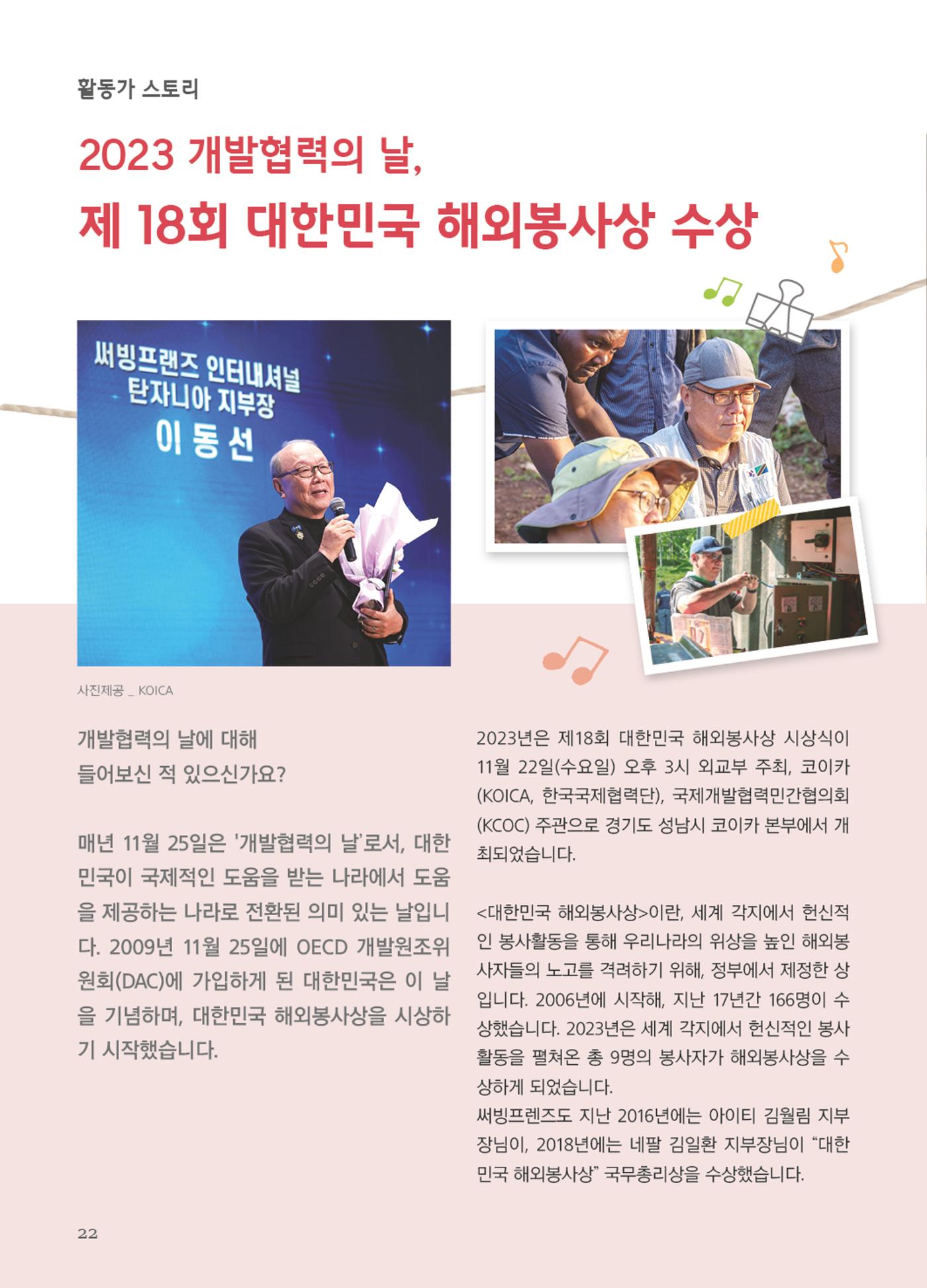 써빙프렌즈 2024년 상반기 나래소식지 22페이지