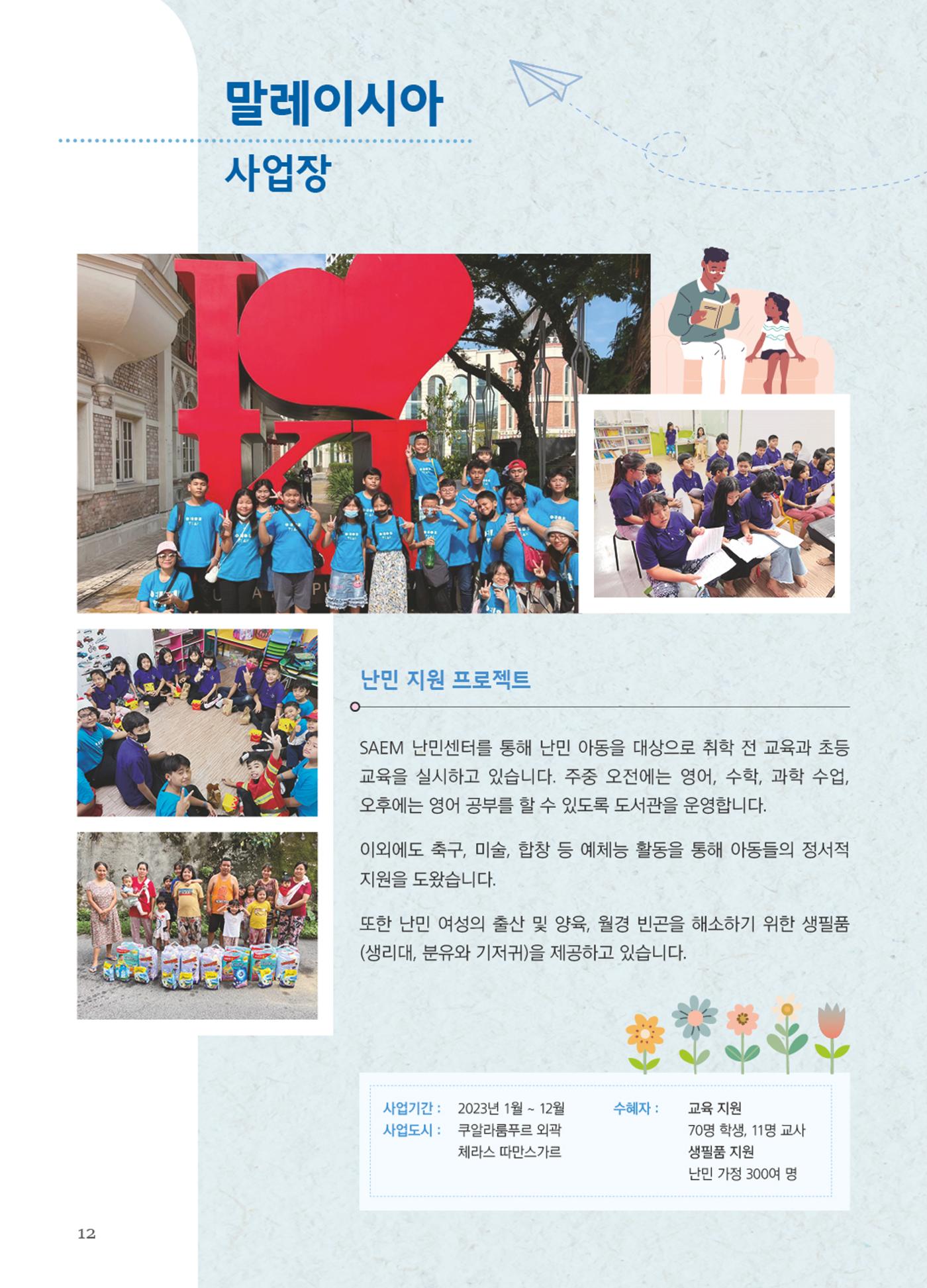 써빙프렌즈 2024년 상반기 나래소식지 12페이지