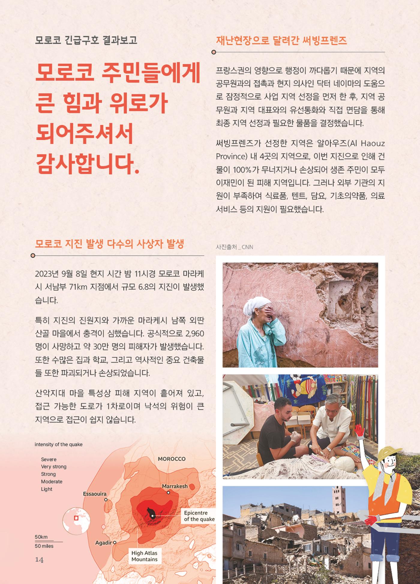 써빙프렌즈 2024년 상반기 나래소식지 14페이지