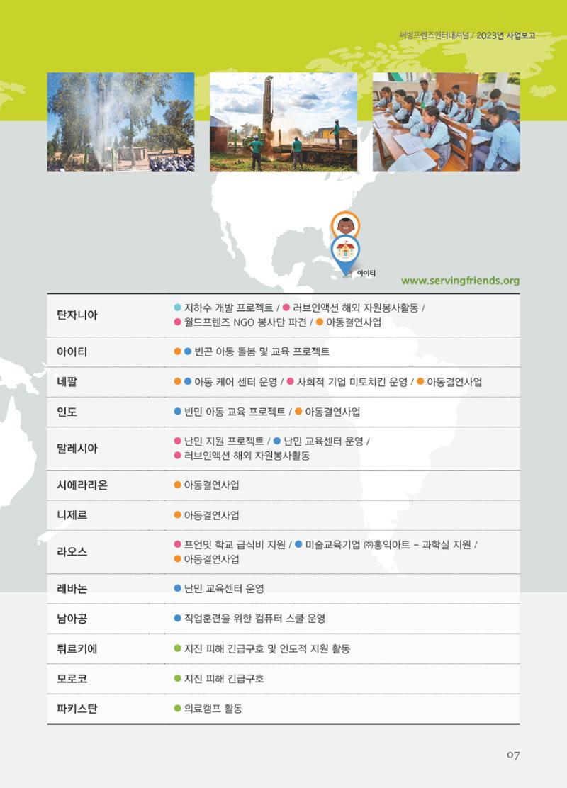 써빙프렌즈 2024년 상반기 나래소식지 7페이지