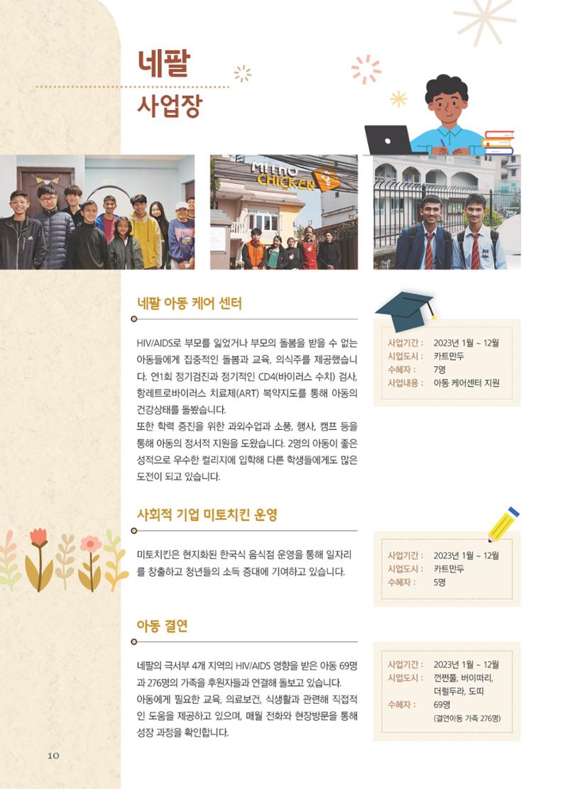 써빙프렌즈 2024년 상반기 나래소식지 10페이지