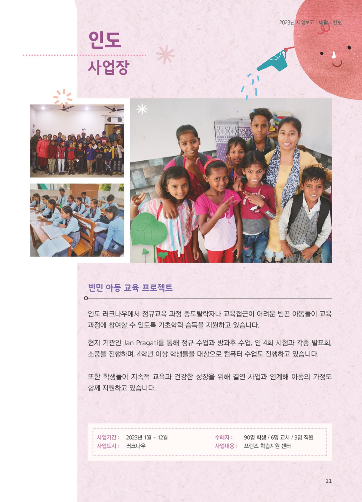 써빙프렌즈 2024년 상반기 나래소식지 11페이지