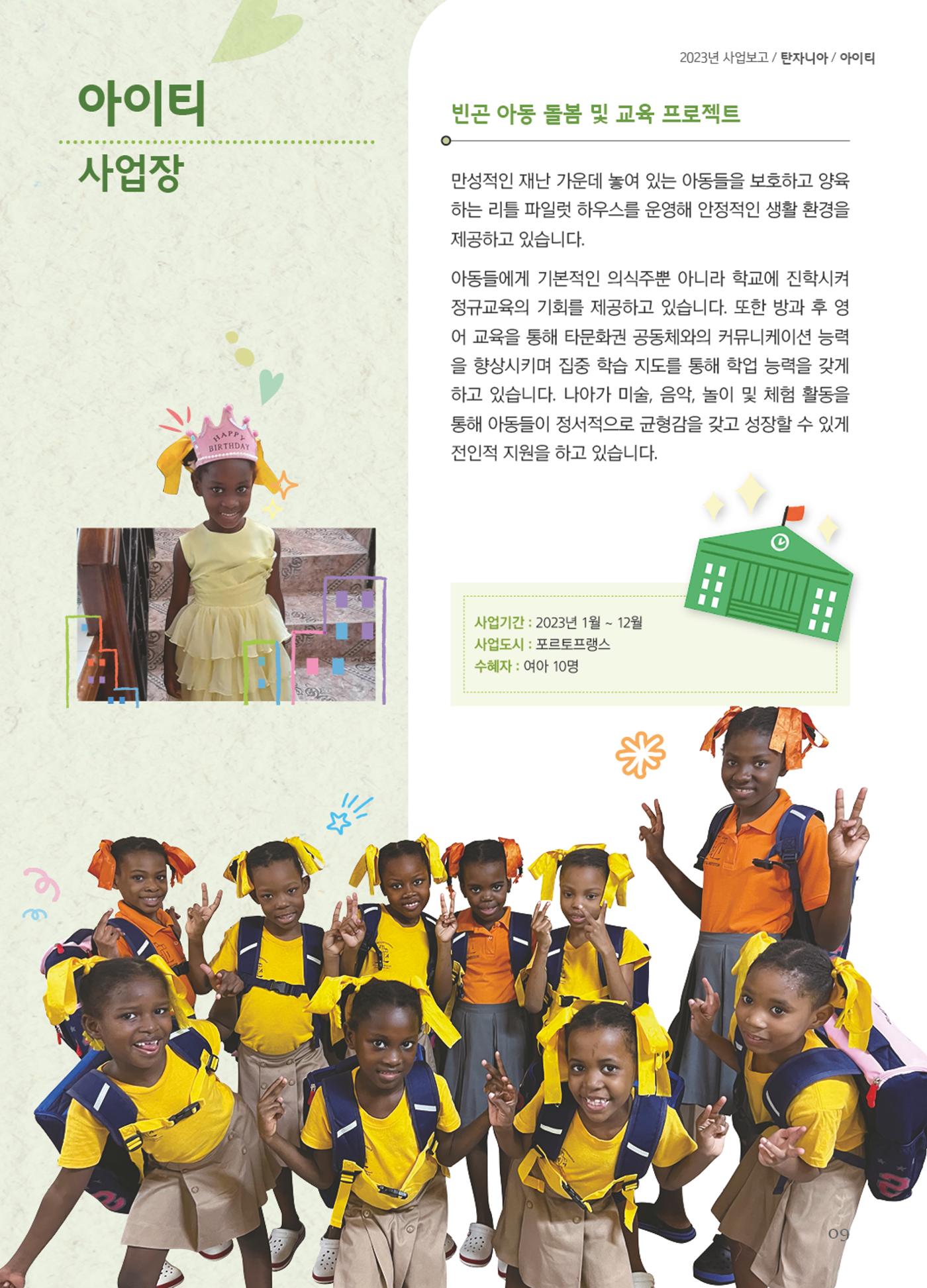 써빙프렌즈 2024년 상반기 나래소식지 9페이지