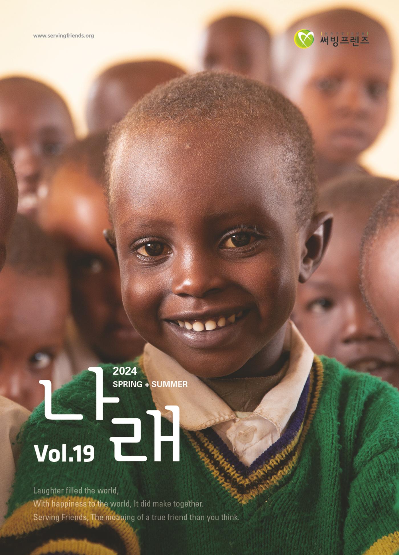 써빙프렌즈 2024년 상반기 나래소식지 1페이지