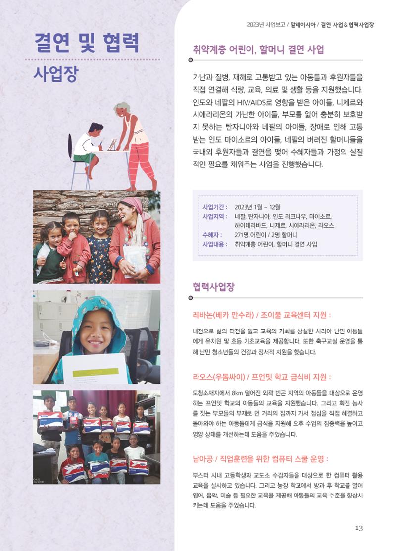 써빙프렌즈 2024년 상반기 나래소식지 13페이지