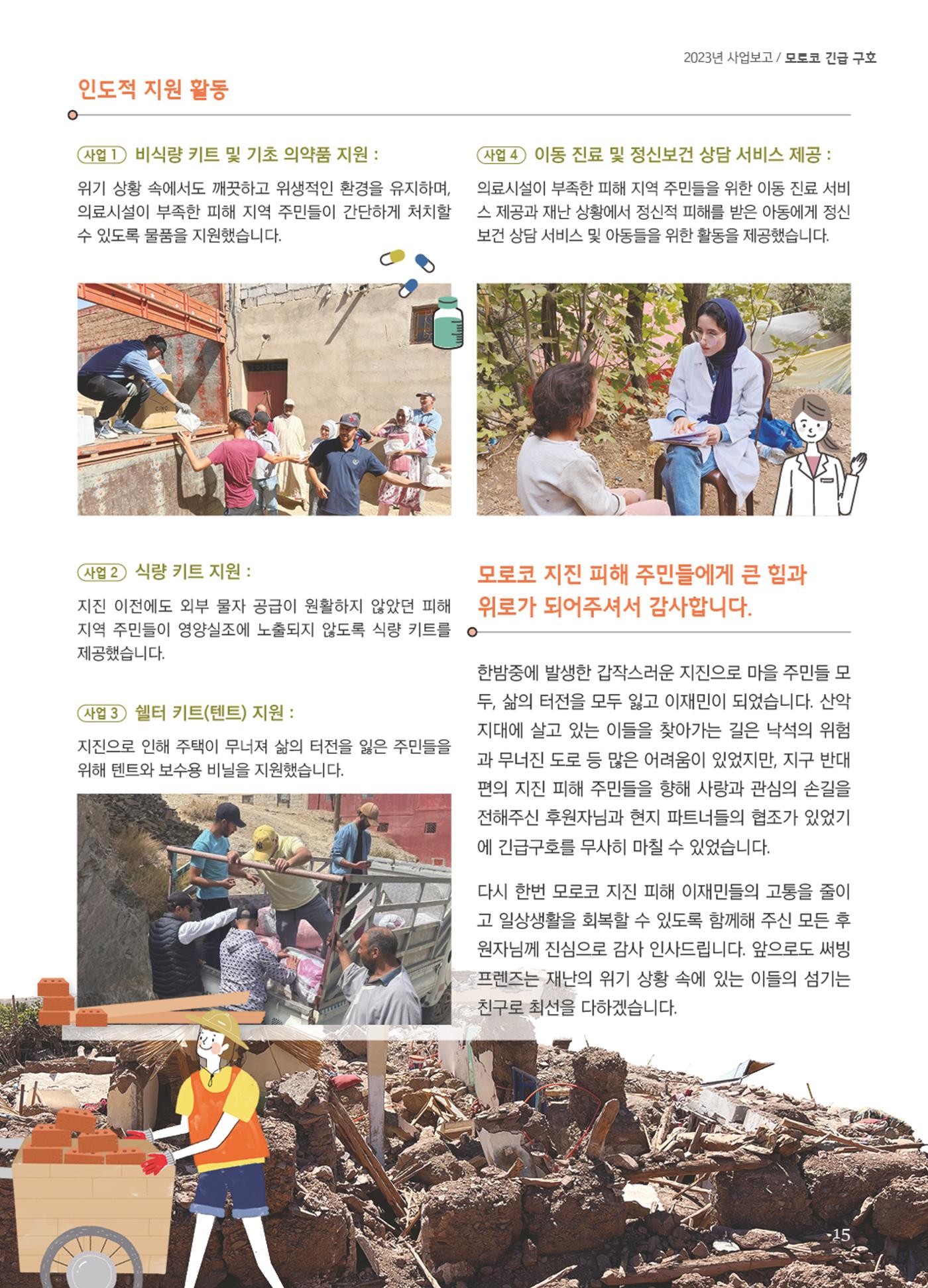 써빙프렌즈 2024년 상반기 나래소식지 15페이지