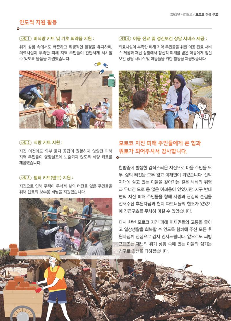 써빙프렌즈 2024년 상반기 나래소식지 15페이지